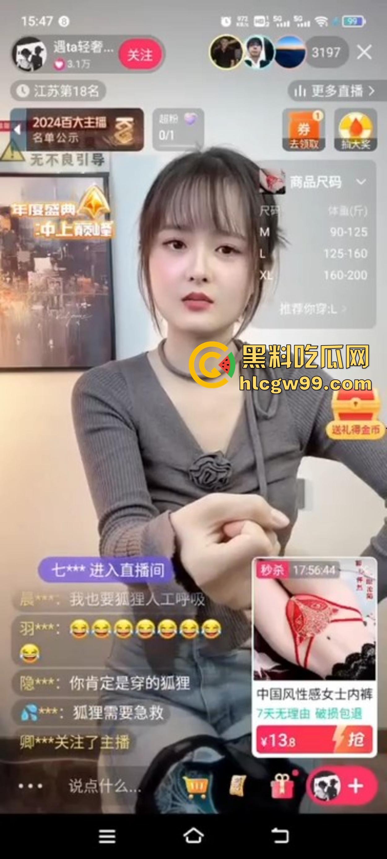 抖音女主播『遇ta轻奢』卖内裤,2000人围观只下了5单,全是老司机开车,弹幕骚话把主播整破防!-11