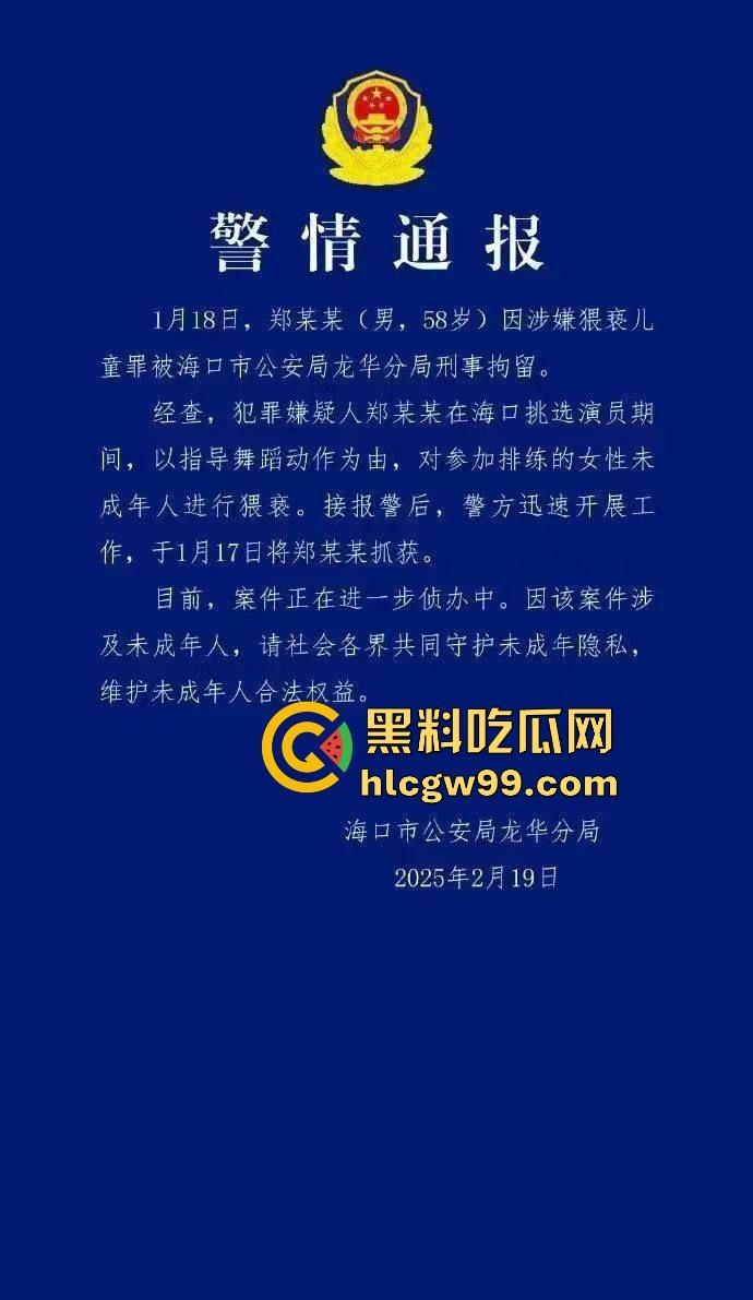 『郑某峰』猥亵女星女孩被抓,美人鱼郑总变老色鬼,多名女星被性侵搞到退圈!-1