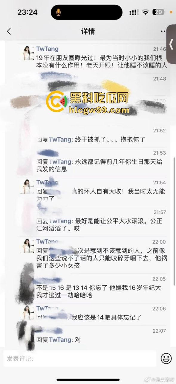 『郑某峰』猥亵女星女孩被抓,美人鱼郑总变老色鬼,多名女星被性侵搞到退圈!-10