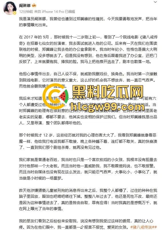 『郑某峰』猥亵女星女孩被抓,美人鱼郑总变老色鬼,多名女星被性侵搞到退圈!-18