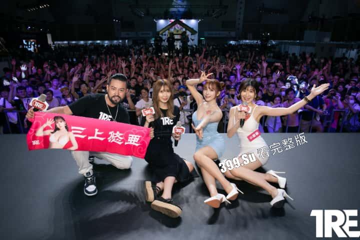 台湾成人展 最熟悉的陌生人在台吸引15万学生前去朝圣,台媒爆出AV女优在台卖淫价格 桥本有菜两炮高达144万(附活动现场海量高清照和视频合集)-1