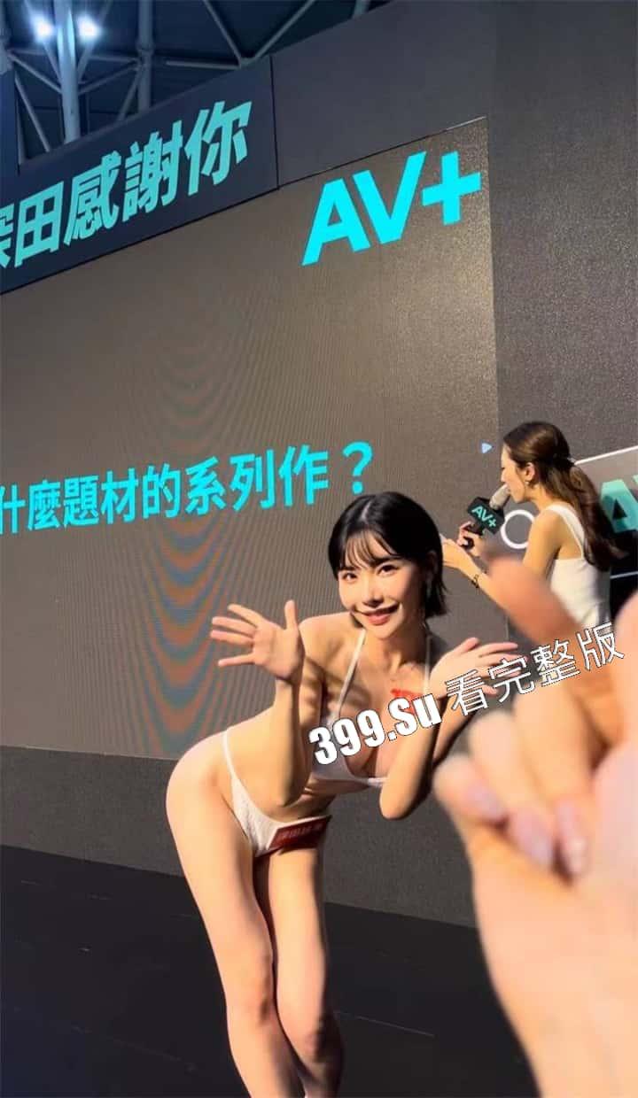 台湾成人展 最熟悉的陌生人在台吸引15万学生前去朝圣,台媒爆出AV女优在台卖淫价格 桥本有菜两炮高达144万(附活动现场海量高清照和视频合集)-100