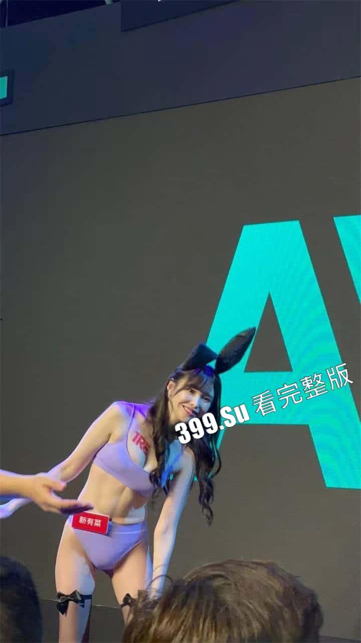 台湾成人展 最熟悉的陌生人在台吸引15万学生前去朝圣,台媒爆出AV女优在台卖淫价格 桥本有菜两炮高达144万(附活动现场海量高清照和视频合集)-107
