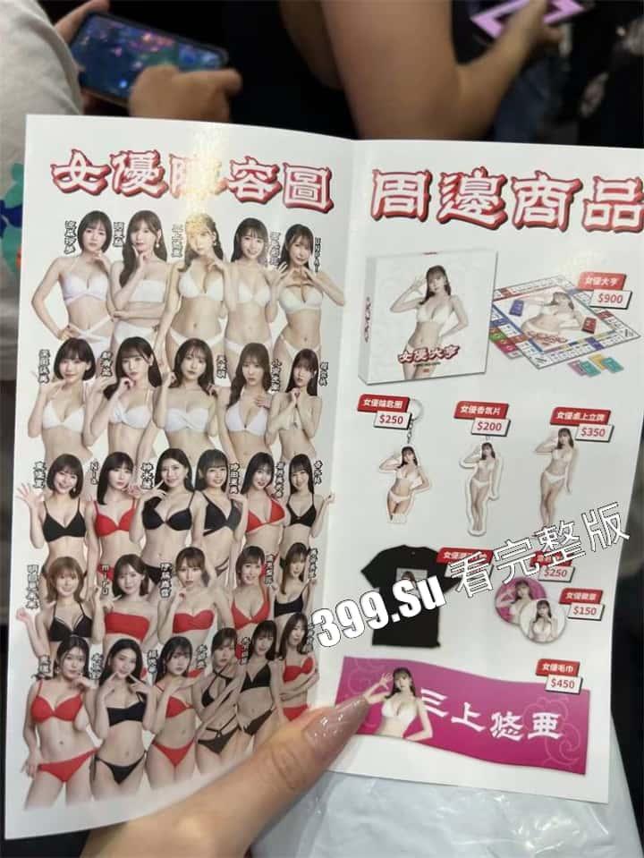 台湾成人展 最熟悉的陌生人在台吸引15万学生前去朝圣,台媒爆出AV女优在台卖淫价格 桥本有菜两炮高达144万(附活动现场海量高清照和视频合集)-111