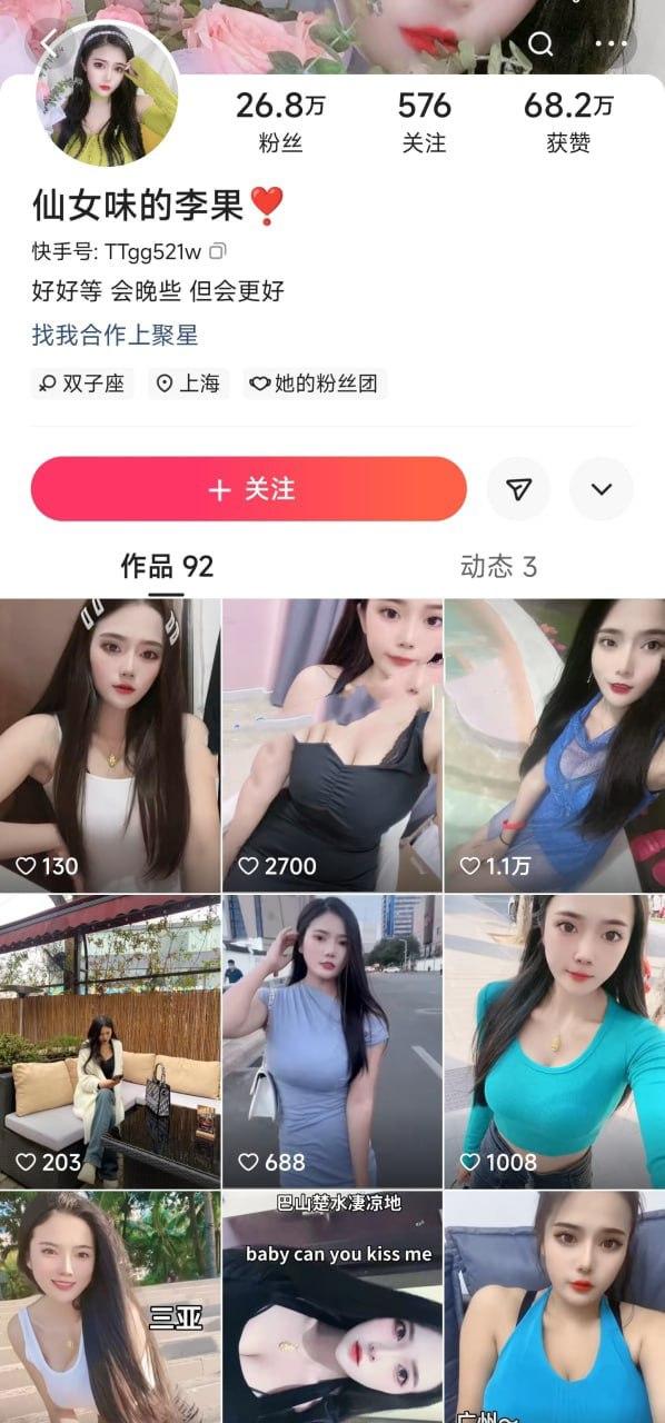 快手 李果  仙女味的李果 吊钟大奶微信一对一-1