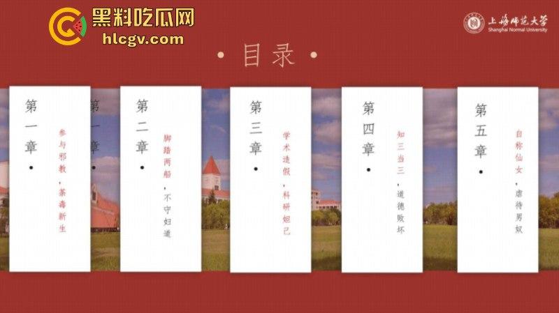 炸裂一家子!上海师范大学女研究生【钱志鑫】知三当三为论文甘愿被导师王二涛爆操 遭男友23页PPT全网曝光-2