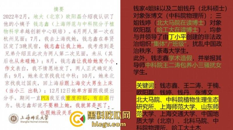 炸裂一家子!上海师范大学女研究生【钱志鑫】知三当三为论文甘愿被导师王二涛爆操 遭男友23页PPT全网曝光-3