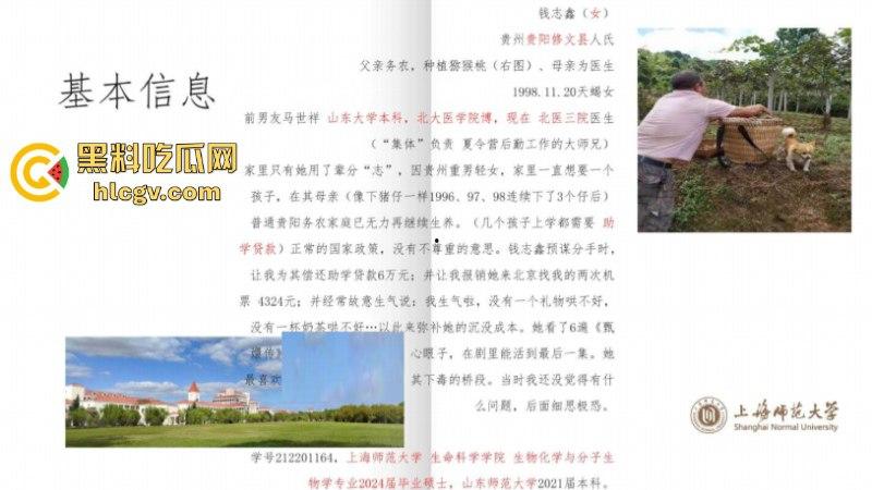 炸裂一家子!上海师范大学女研究生【钱志鑫】知三当三为论文甘愿被导师王二涛爆操 遭男友23页PPT全网曝光-5