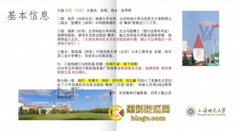 炸裂一家子!上海师范大学女研究生【钱志鑫】知三当三为论文甘愿被导师王二涛爆操 遭男友23页PPT全网曝光-6