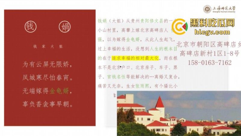 炸裂一家子!上海师范大学女研究生【钱志鑫】知三当三为论文甘愿被导师王二涛爆操 遭男友23页PPT全网曝光-7