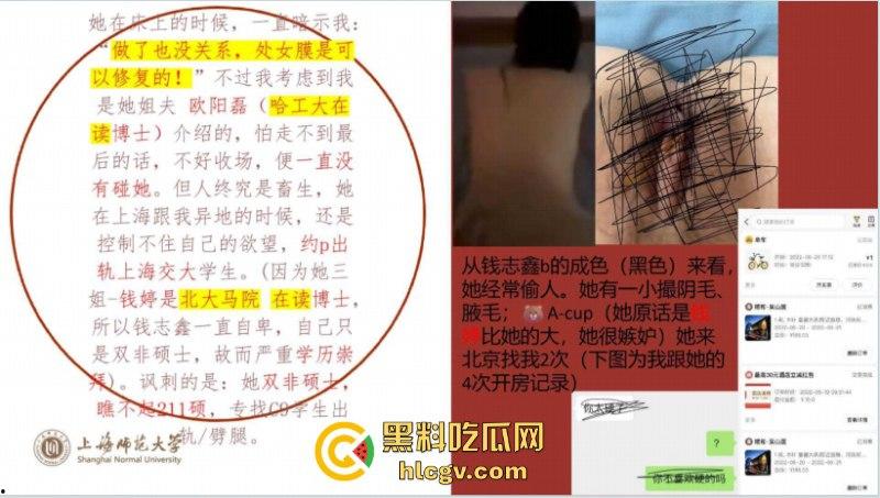 炸裂一家子!上海师范大学女研究生【钱志鑫】知三当三为论文甘愿被导师王二涛爆操 遭男友23页PPT全网曝光-8