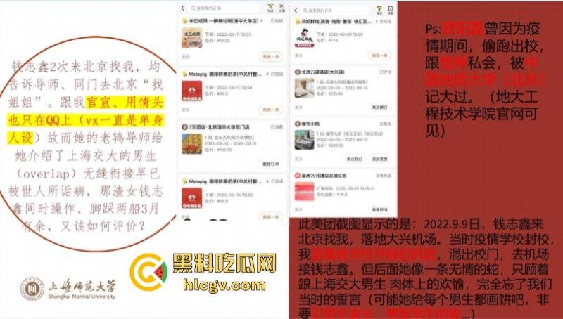 炸裂一家子!上海师范大学女研究生【钱志鑫】知三当三为论文甘愿被导师王二涛爆操 遭男友23页PPT全网曝光-9