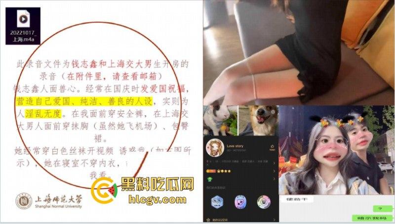 炸裂一家子!上海师范大学女研究生【钱志鑫】知三当三为论文甘愿被导师王二涛爆操 遭男友23页PPT全网曝光-10