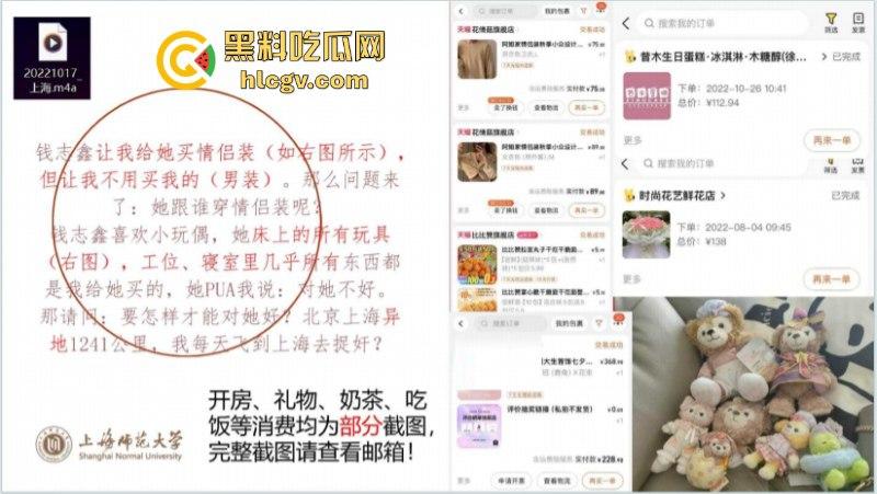 炸裂一家子!上海师范大学女研究生【钱志鑫】知三当三为论文甘愿被导师王二涛爆操 遭男友23页PPT全网曝光-17