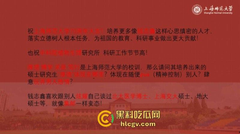 炸裂一家子!上海师范大学女研究生【钱志鑫】知三当三为论文甘愿被导师王二涛爆操 遭男友23页PPT全网曝光-21