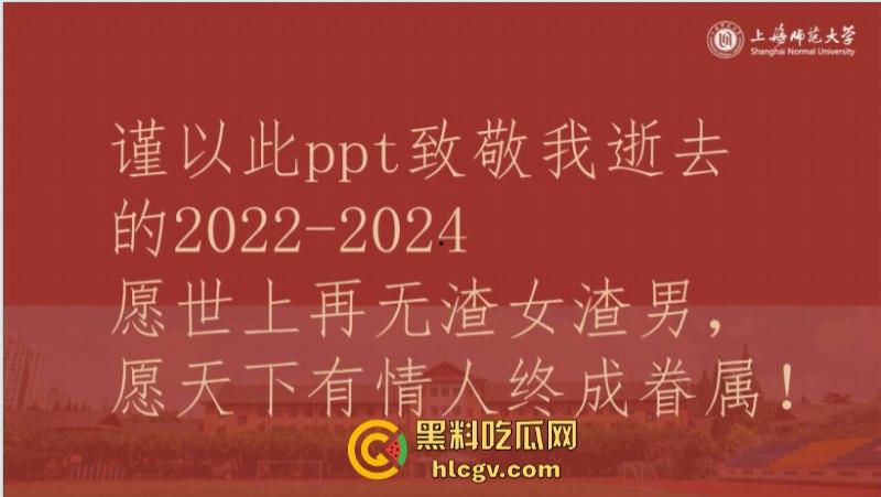 炸裂一家子!上海师范大学女研究生【钱志鑫】知三当三为论文甘愿被导师王二涛爆操 遭男友23页PPT全网曝光-22
