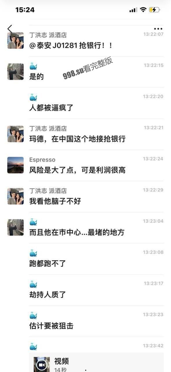 山东泰安抢银行 没想到劫匪通过抖音直播,知晓警方狙击手准确位置-3