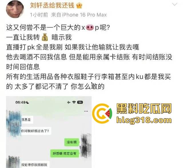 靠《逆爱》爆火的新晋男星【刘轩丞】约炮视频视频曝光,骗财骗色出轨榜一大姐!-5