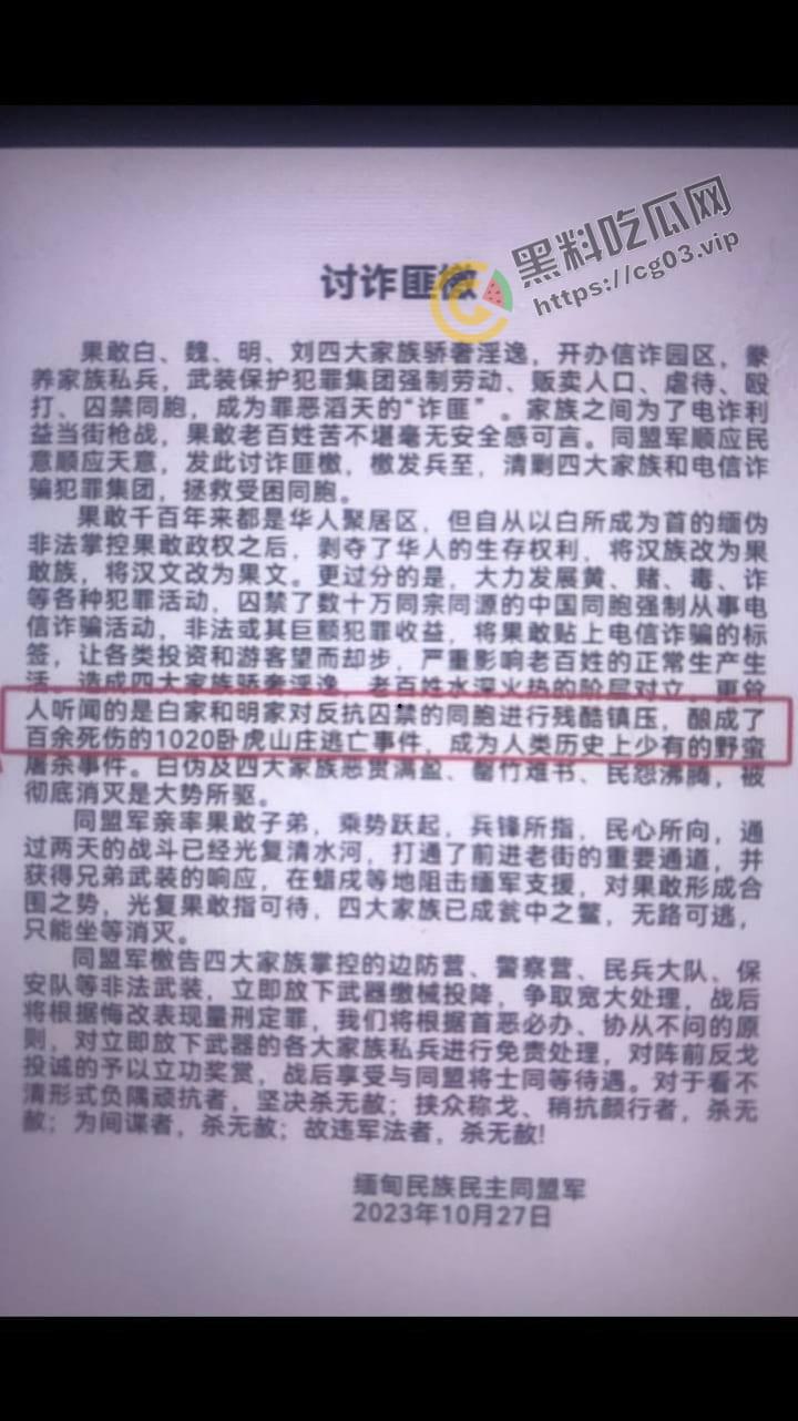 缅甸 电诈集团 卧虎山庄 屠杀中国人事件 用垃圾车大规模转移猪仔 简直人性泯灭!-3