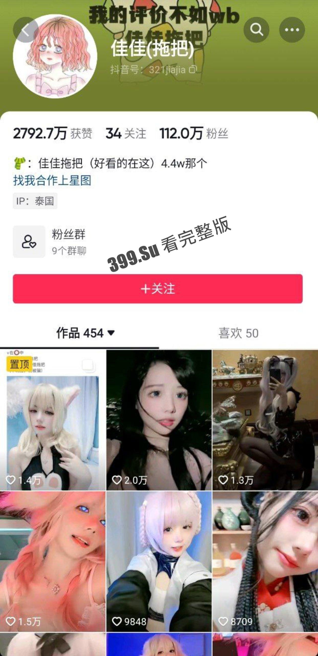 抖音 佳佳拖把  112w粉丝  又纯又欲又骚  童颜巨乳 网红小可爱TOP1梯队 （海量微密圈视图 纯享版）-1