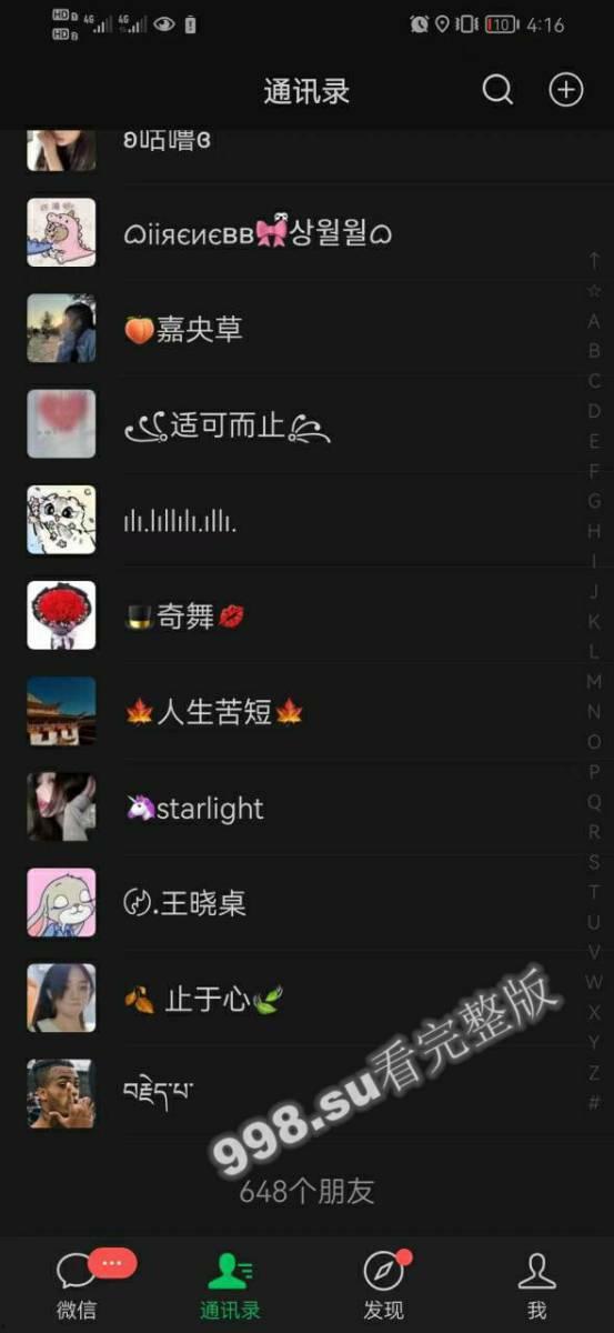 兰州城市学院 极品渣男曝光 吉德才让 一个月睡十几个妹子-8