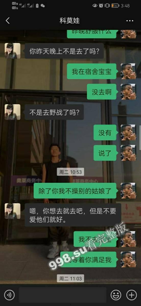 兰州城市学院 极品渣男曝光 吉德才让 一个月睡十几个妹子-37