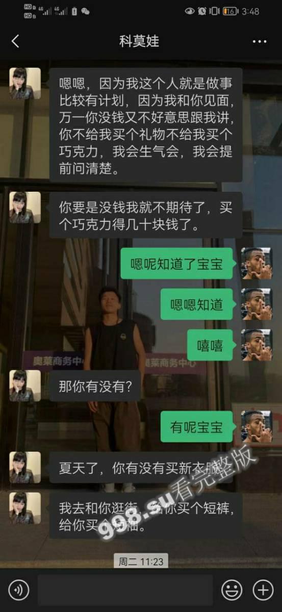 兰州城市学院 极品渣男曝光 吉德才让 一个月睡十几个妹子-38