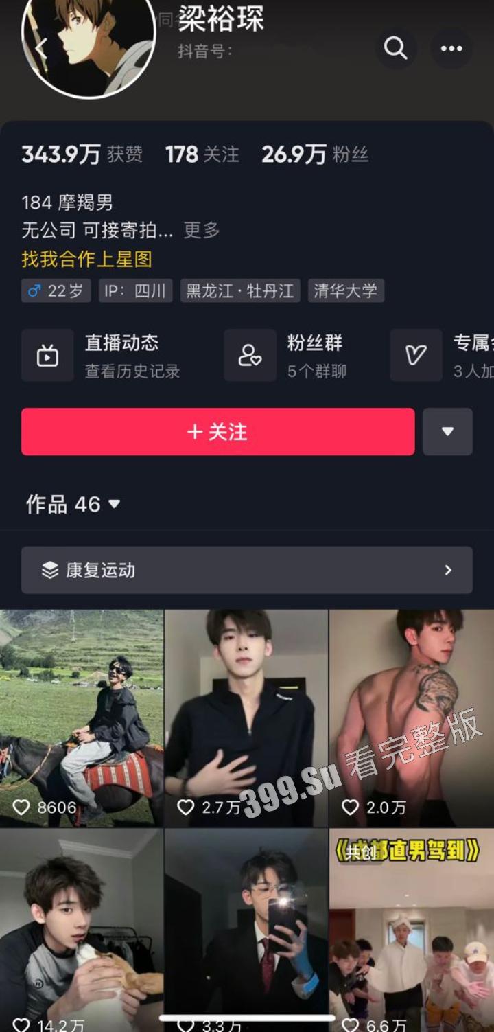 抖音27万粉 #梁裕琛 跟女粉裸聊被录屏泄漏 虽然不守男德 可也太宠粉了吧-1