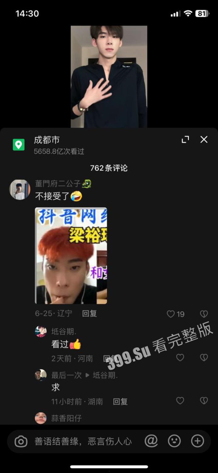 抖音27万粉 #梁裕琛 跟女粉裸聊被录屏泄漏 虽然不守男德 可也太宠粉了吧-4