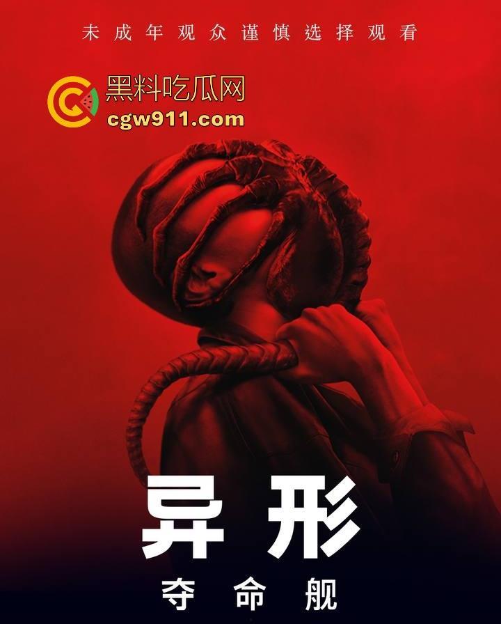 科幻恐怖大片《异形:夺命舰》恐怖来袭!宏伟的世界观,阴森恐怖的风格,尺度还是很大,未成年人谨慎观看。-1