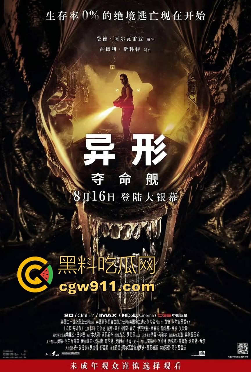 科幻恐怖大片《异形:夺命舰》恐怖来袭!宏伟的世界观,阴森恐怖的风格,尺度还是很大,未成年人谨慎观看。-2