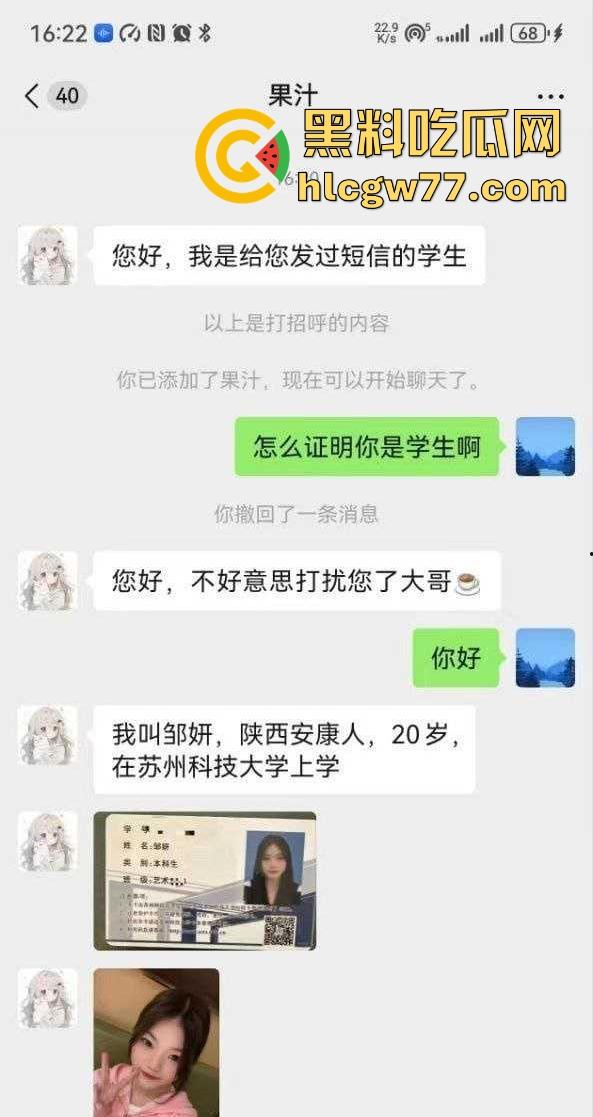 04年苏州科技大学美女学生【邹妍】勤工俭学计划 主动找到好心人资助学业!-2