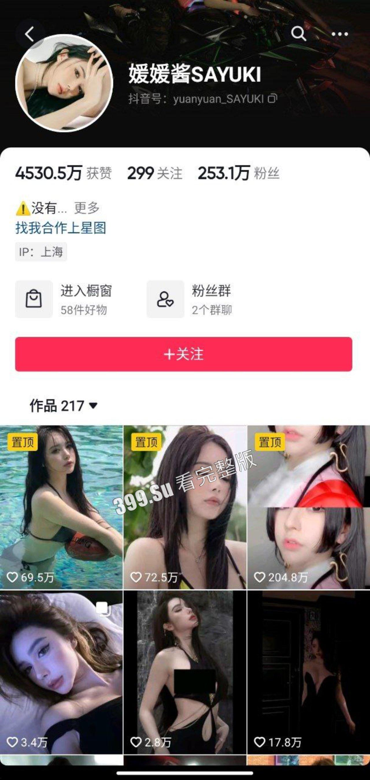 抖音253w粉丝 媛媛酱SAYUKI 微密圈视频合集 太精致了 像个充气娃娃-1