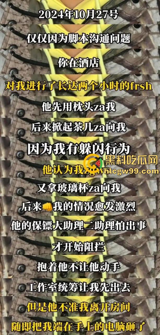 抖音黄毛毛自爆,6000万粉丝顶流男艺人『张大大』酒店暴打女编剧,2小时枕头玻璃杯狂砸,逼她下跪道歉!-27