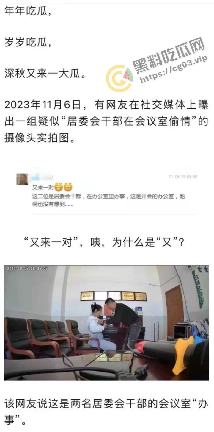 名师工作室吃奶门 7分钟完整视频！疑似小学校园会议室偷情忘关摄像头 名师工作室白衣女子忘情呻吟-4
