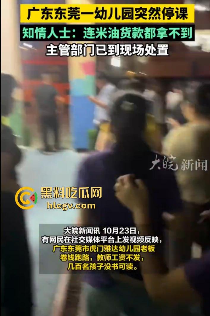 东莞虎门雅达幼儿园老板卷钱跑路!几百名孩子无书可读,教育局踢皮球不作为引家长怒火!-4