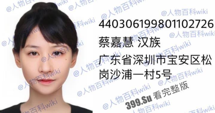明星网红身份信息数据大曝光！！中国人的信息到底是谁打包卖出去的？（第一弹）-1