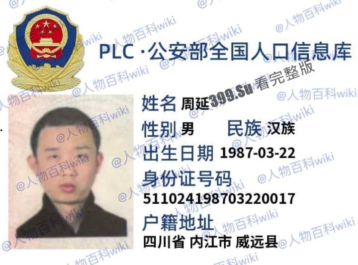 明星网红身份信息数据大曝光！！中国人的信息到底是谁打包卖出去的？（第一弹）-8