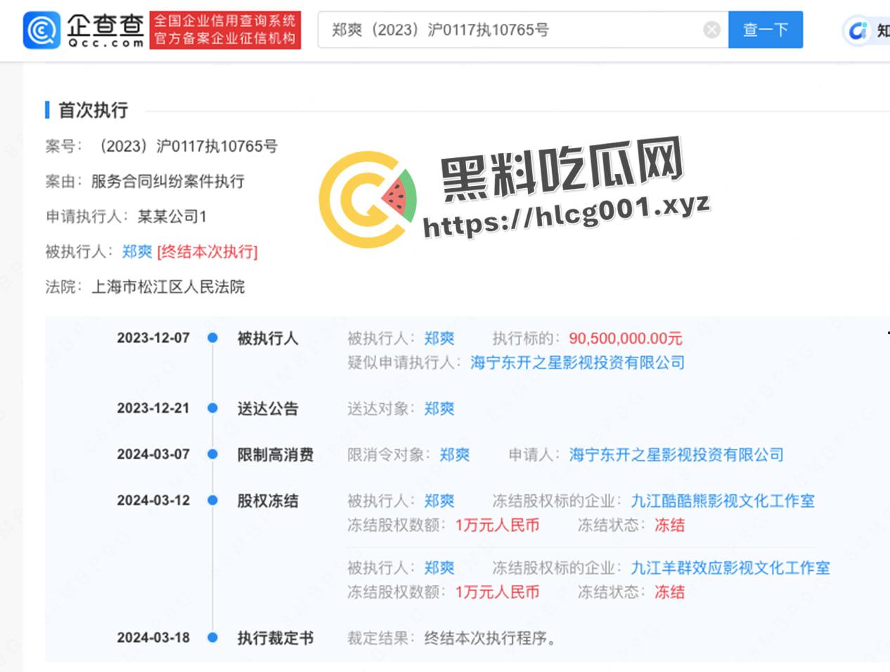【郑爽】被强执九千万后 无力偿还案件终结 其律师通话疑似被流出 财产早就转移到美国去了-1
