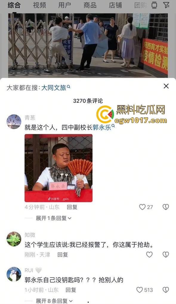 大同四中淀粉肠事件始末!女孩放学期间购买,副校长郭永乐没收人家家门钥匙,跟电动车钥匙,学生纷纷声讨支援!-1
