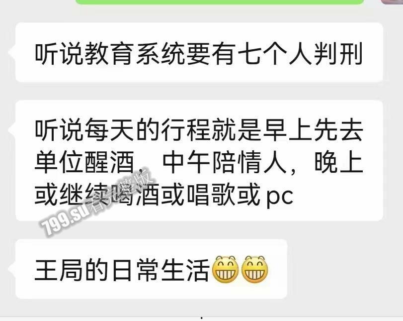 惊天大瓜 狂飙余姚版 余姚市教育局党委书记 局长 王胜战 落网 被曝权色交易-2