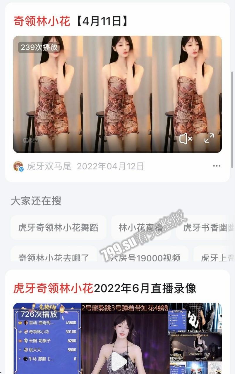 虎牙 林小花 虎牙星秀热舞主播首次私人定制露下体裸舞-4