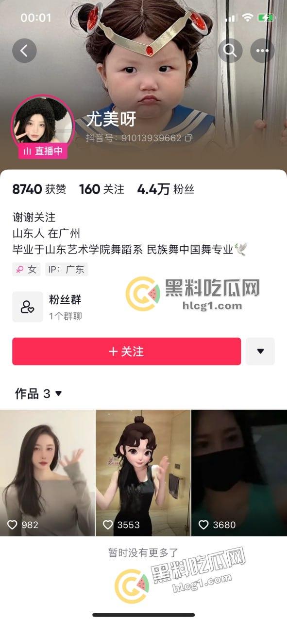 抖音小网红《尤美》与土豪大哥裸聊视频曝光，私密互动私下看逼！-1