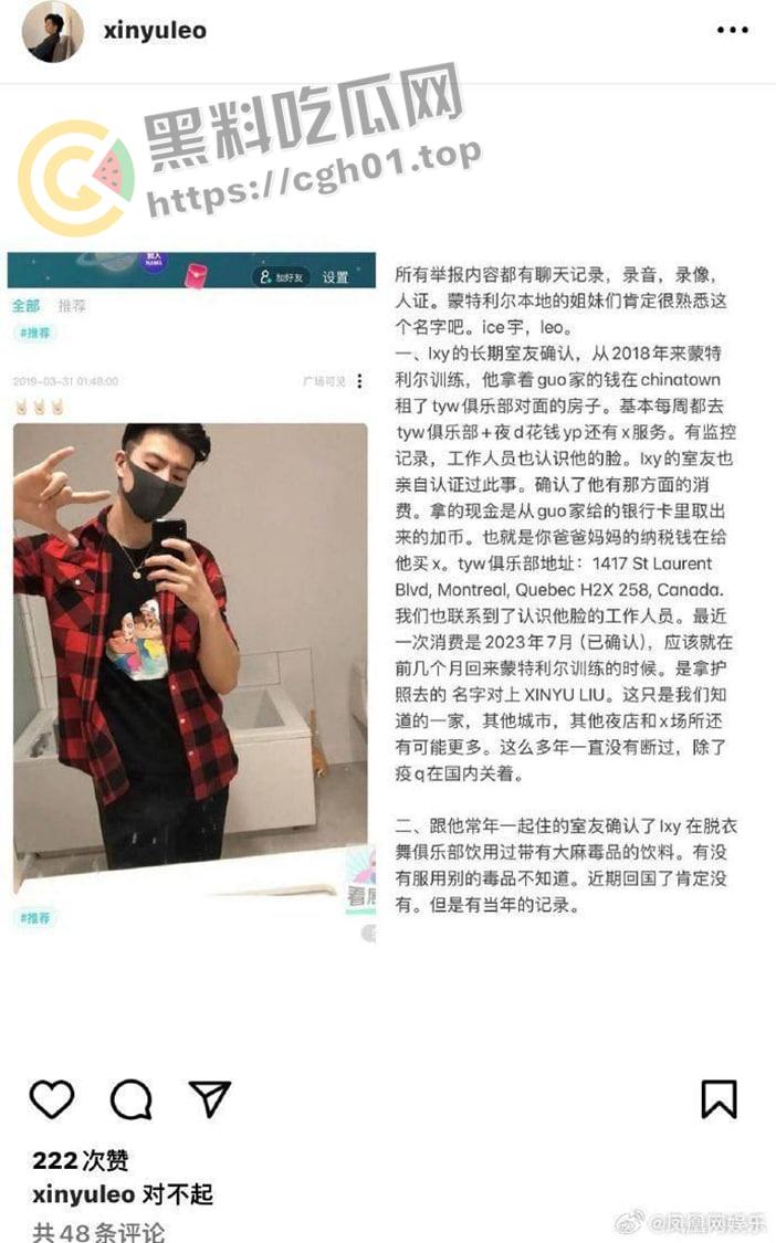 微博热搜第一!国家队花滑运动员【柳鑫宇】INS爆料强奸别人 贪污国家经费 贿赂裁判等 简直人渣-4