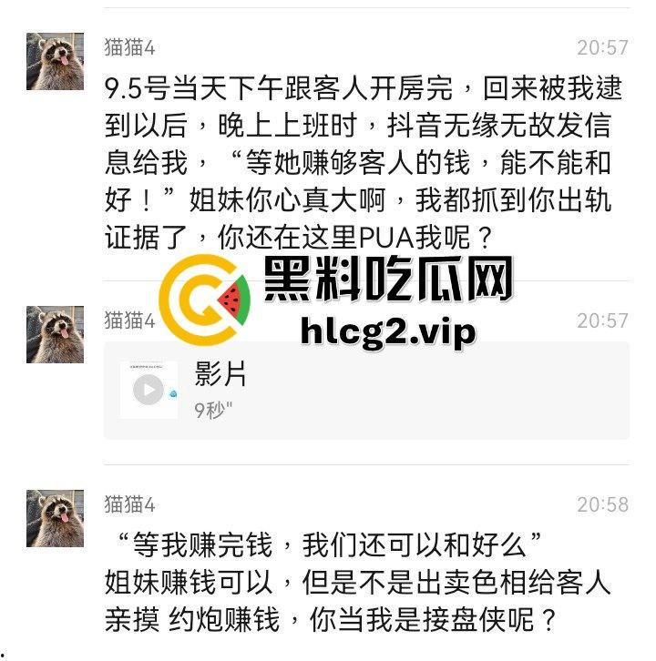 偷吃还打包？广州女DJ约炮剧本杀老板！PUA男友后带精液回家续摊！-7