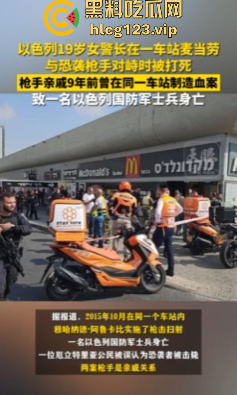 以色列发生恐袭案!19岁女警长身亡!其亲戚曾在同一地点制造血案-2