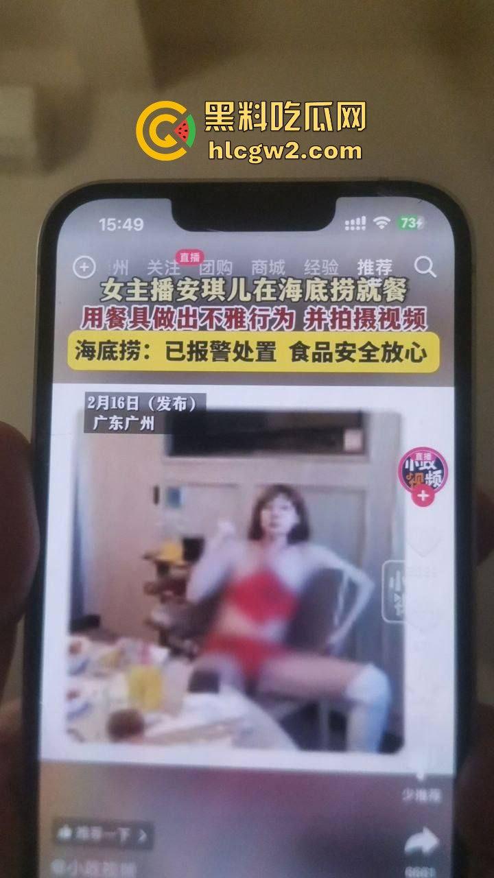 广州媚黑网红【安琪儿】海底捞事件被刑拘!被抓时衣着暴露,竟还患多种传染病!独家爆料!-11