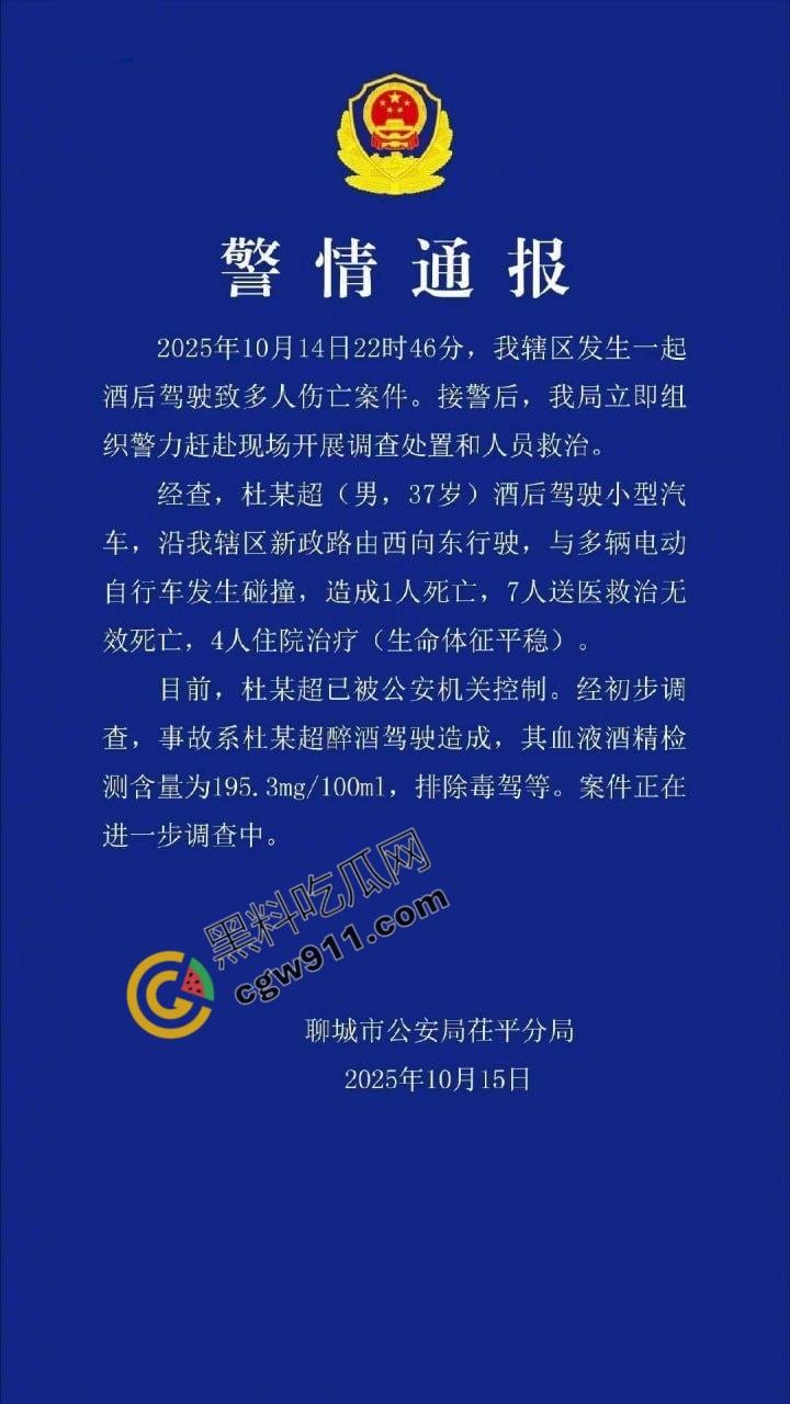 山东聊城酒驾惨祸!一夜间造成8死1伤惨烈场面,路面染血惨不忍睹,令人们悲痛欲绝。-1
