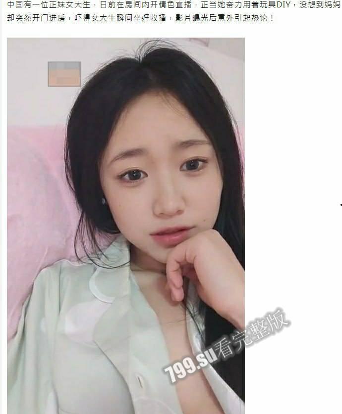 女生直播自慰 妈妈突然进门！表情吓坏高潮-1