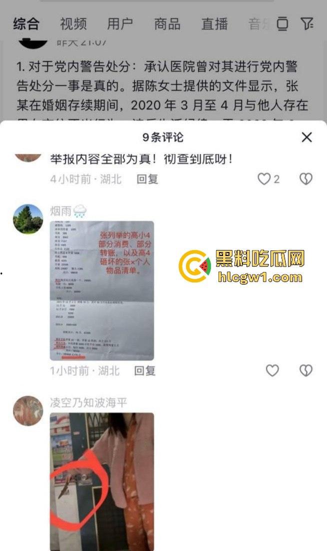 武汉中南医院心内科副主任 【张冬 】偷情女护士被曝 医德修养极差流出不雅视频疯传!-3